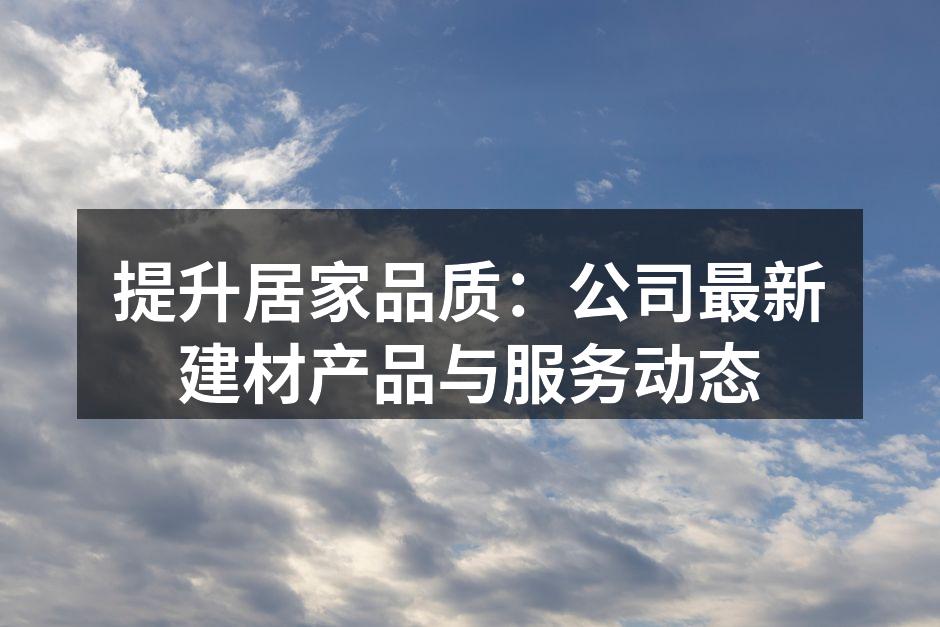 环保墙面材料样本展示